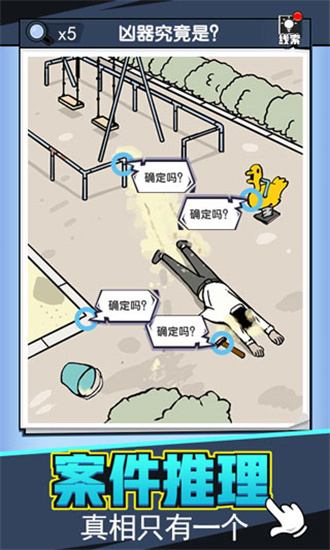 无敌大侦探破解版2020