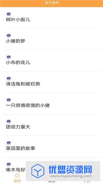 乖宝睡前小故事app官方最新版