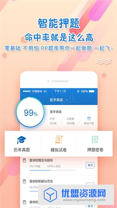 考试资料网app安卓官方版
