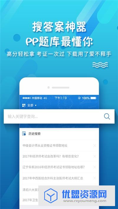 考试资料网app安卓官方版