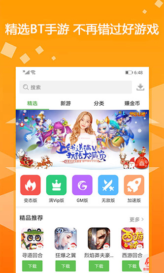 bt游戏盒子app安卓最新版