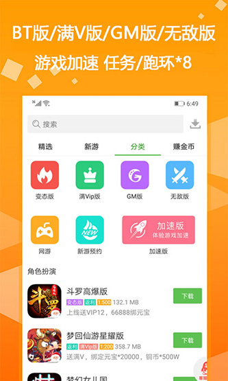 bt游戏盒子app安卓最新版