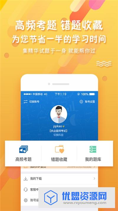 考试资料网app安卓官方版