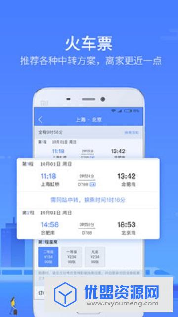 巴士管家安卓客户端最新版