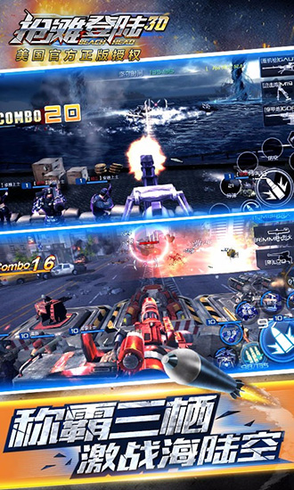抢滩登陆3D手游vip破解版