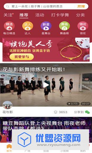 糖豆广场舞2020官方最新版