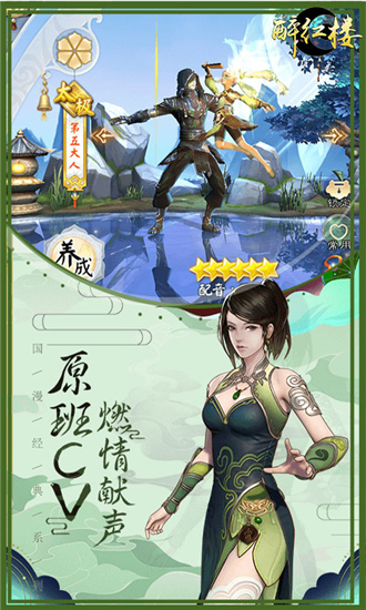 醉红楼BT版2020