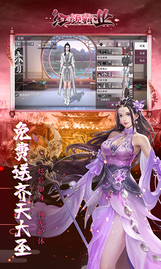红颜霸业最新BT破解版
