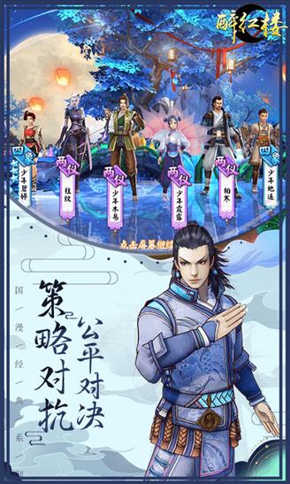 醉红楼BT版2020