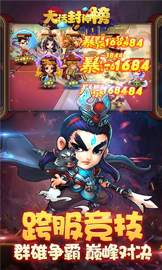 大话封神榜BT破解版2020