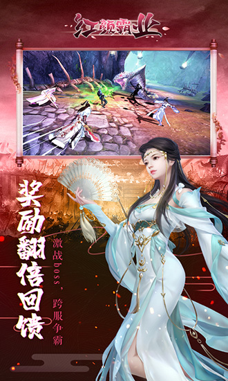 红颜霸业最新BT破解版