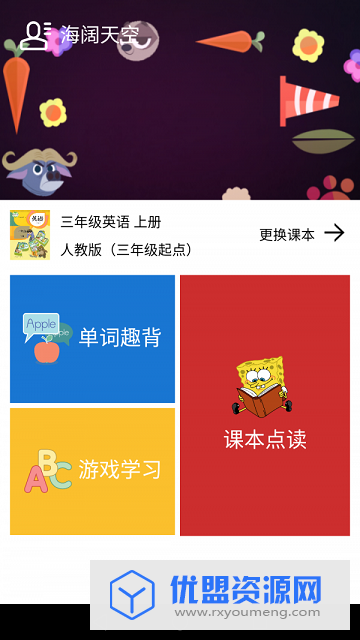 小学英语课本点读app安卓最新版