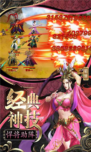 怒三国超V破解版