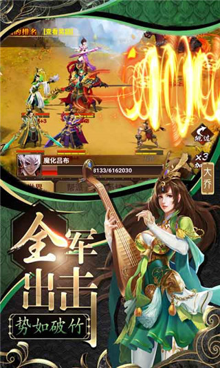 怒三国超V破解版