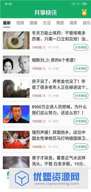 共享快讯app安卓官方版