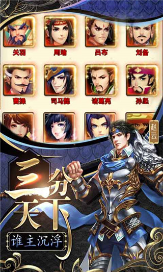 怒三国超V破解版