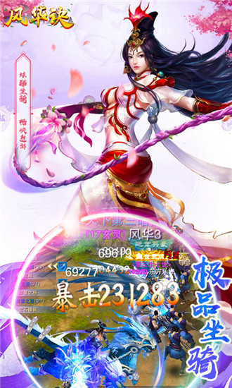 风华诀BT内购破解版