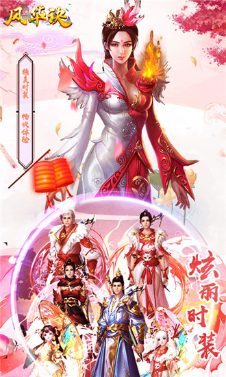 风华诀BT内购破解版