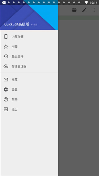 QuickEdit文本编辑器已付费破解版