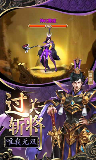 怒三国超V破解版