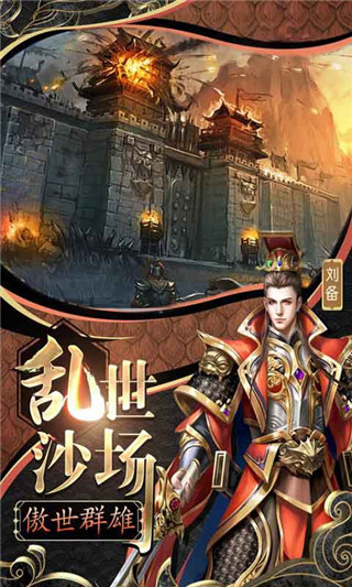 怒三国超V破解版
