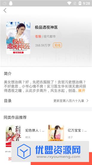 布谷小说无限阅读破解版