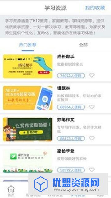 重庆和教育app安卓正式版