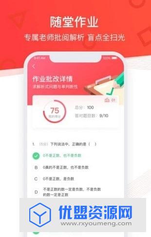 掌门优课app官方最新版