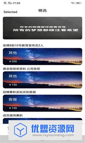 易捷兼职app官方正式版