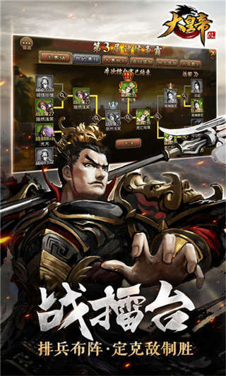大皇帝OL手游安卓客户端