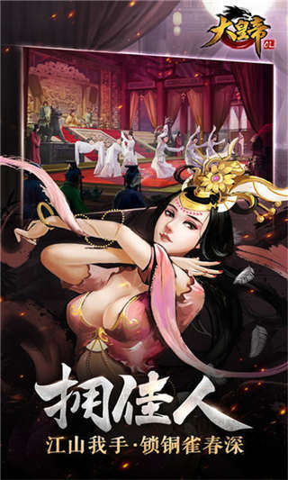 大皇帝OL手游安卓客户端
