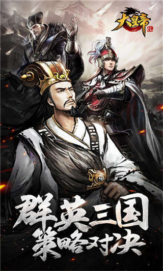 大皇帝OL手游安卓客户端