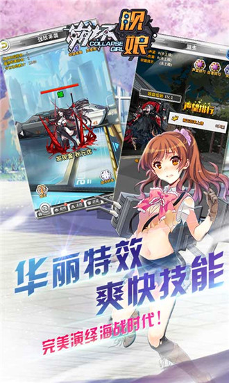 崩坏舰娘手游满V破解版