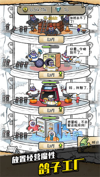 我是鸽手咕咕咕手游安卓最新版