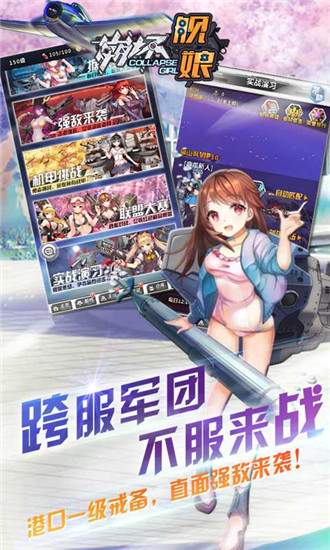 崩坏舰娘手游满V破解版
