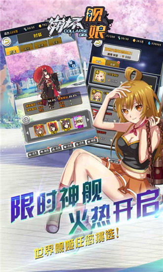 崩坏舰娘手游满V破解版