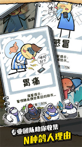 我是鸽手咕咕咕手游安卓最新版