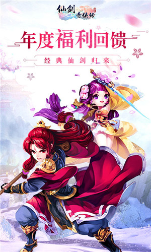 仙剑奇侠传手游官方最新版