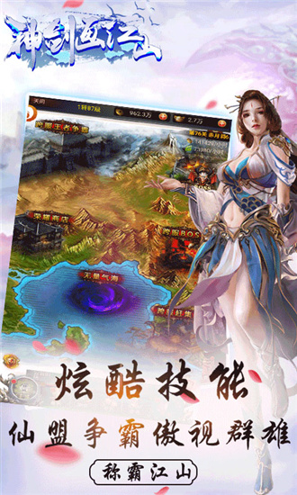 神剑画江山手游满V破解版