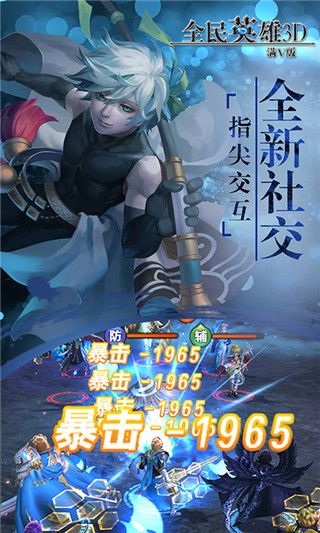 全民英雄3D手游满V破解版