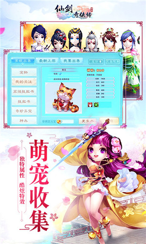 仙剑奇侠传手游官方最新版