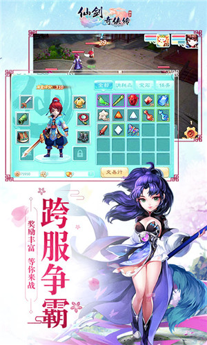 仙剑奇侠传手游官方最新版