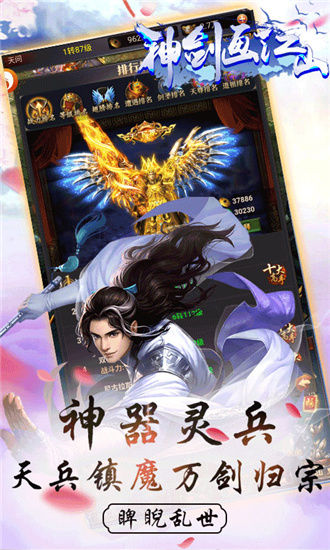 神剑画江山手游满V破解版