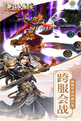 无双争霸战全新内购无限元宝版
