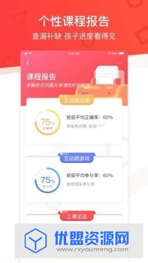 掌门优课客户端安卓最新版