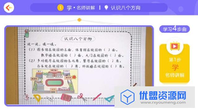 学测星网课安卓客户端