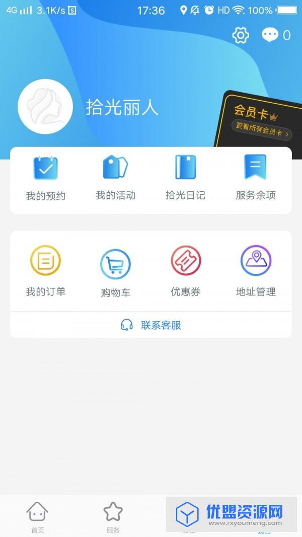 拾光app免费版