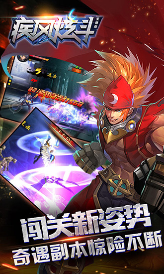 疾风炫斗破解版2020