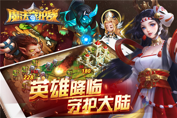 魔法守护战手游内购破解版