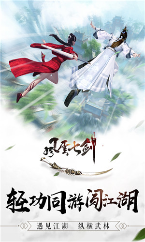 风云七剑手游无限元宝破解版